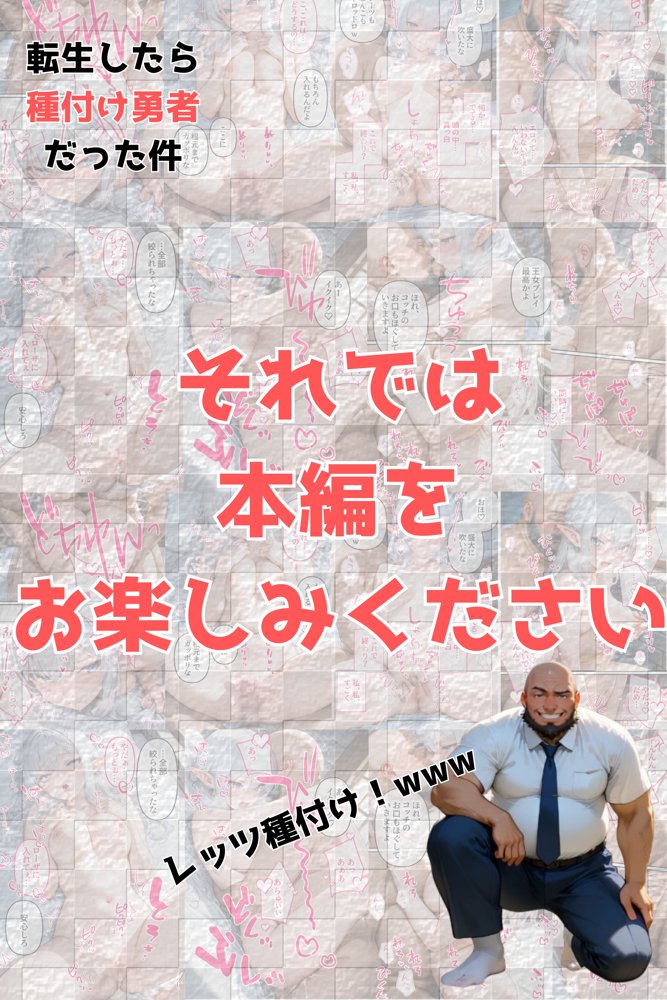 エルフ王国のお姫様がチン棒に服従した件【全Pセリフあり】【種付け転生マン】 エロ同人誌画像 010
