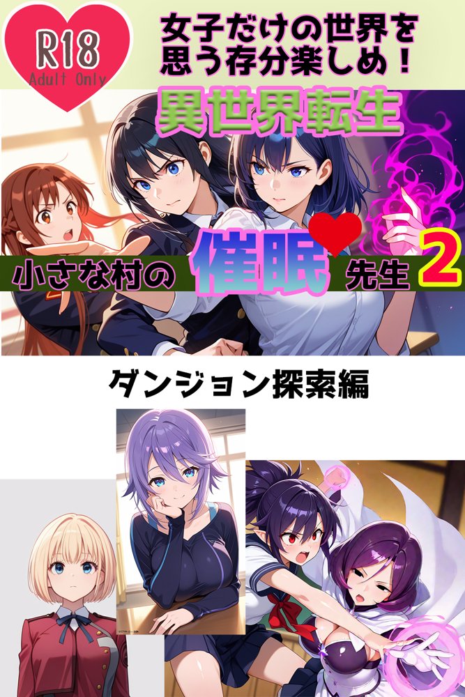異世界転生 小さな村の催●先生2【BlueAct】 エロ同人誌画像 001