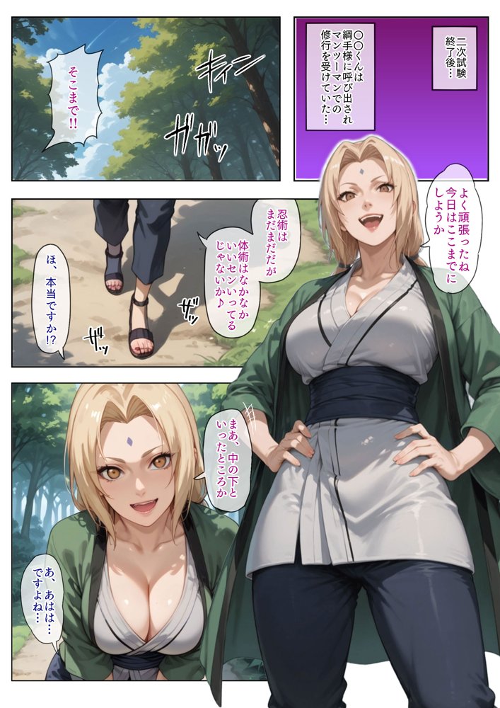裏 中忍試験 ＃3【ぱびゅ】 エロ同人誌画像 002