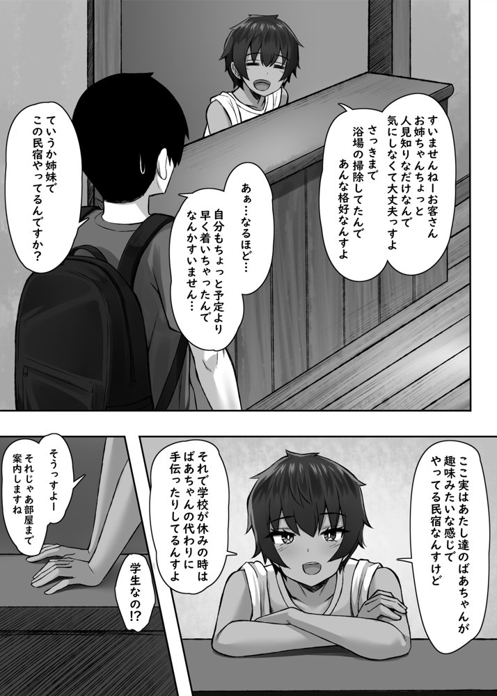 性に奔放すぎる民宿姉妹【もるた商店】 エロ同人誌画像 004