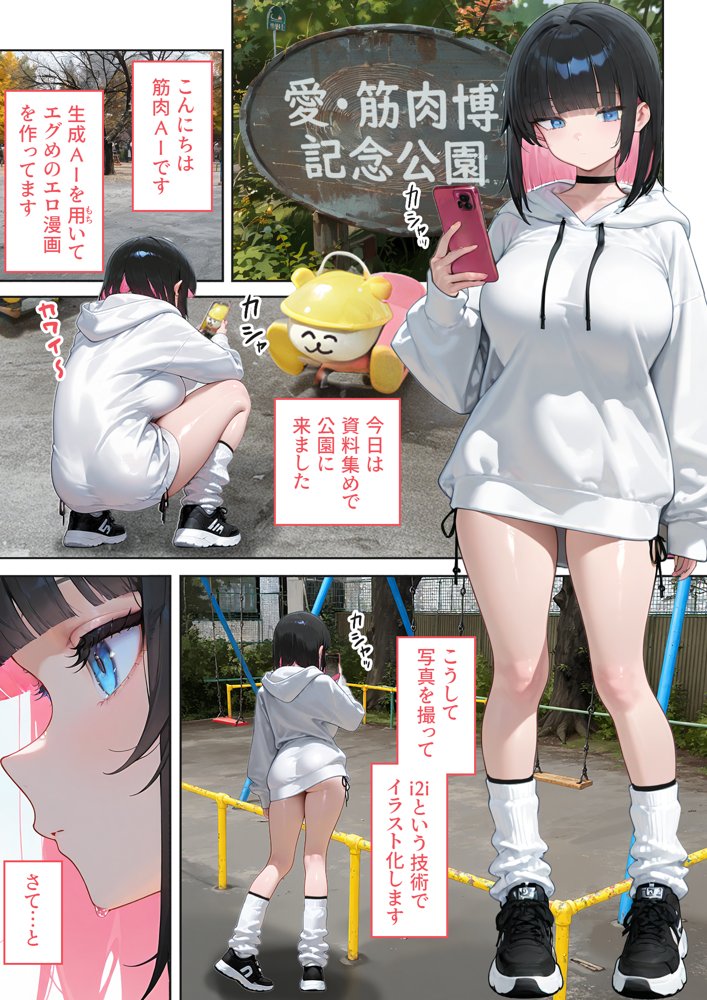 筋肉AIの男子便所資料集め日記【愛・筋肉博】 エロ同人誌画像 003