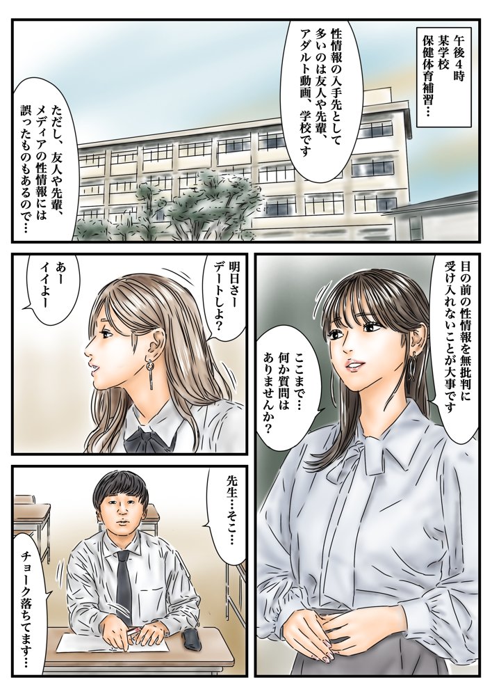 時間停止 侵入した学校で女教師とJKを使って性教育を行います【フルイスエミ】 エロ同人誌画像 002