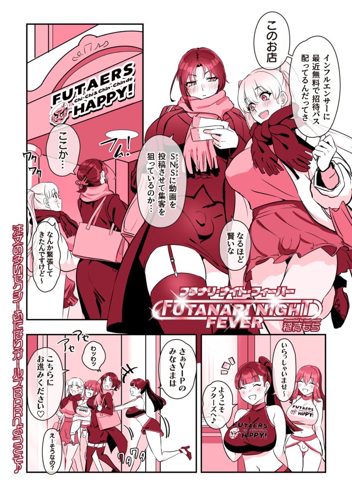ふたなりちんフェス【稲荷もち】 エロ同人誌画像 002