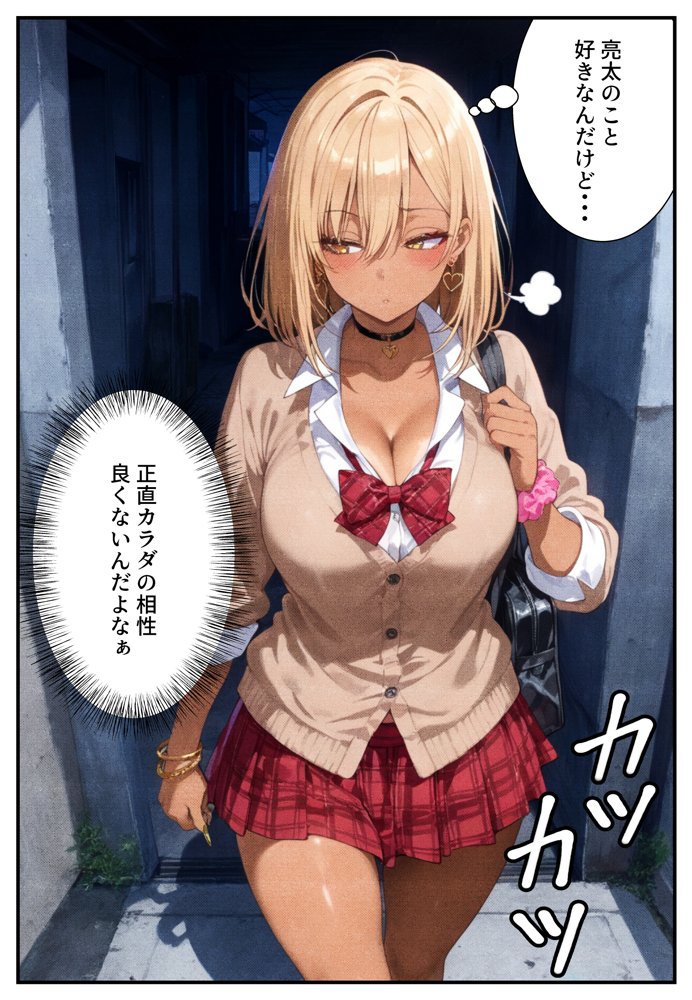 催●アプリで寝取られて孕ませられる褐色ギャルJKの話【ねとれや】 エロ同人誌画像 010