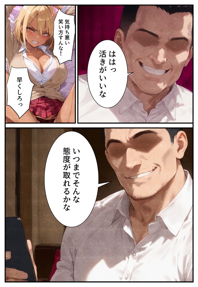 催●アプリで寝取られて孕ませられる褐色ギャルJKの話【ねとれや】 エロ同人誌画像 019