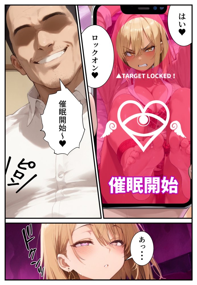 催●アプリで寝取られて孕ませられる褐色ギャルJKの話【ねとれや】 エロ同人誌画像 020