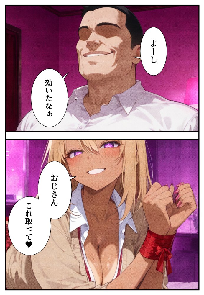 催●アプリで寝取られて孕ませられる褐色ギャルJKの話【ねとれや】 エロ同人誌画像 022