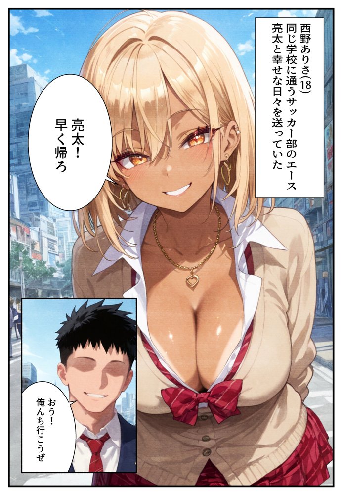 催●アプリで寝取られて孕ませられる褐色ギャルJKの話【ねとれや】 エロ同人誌画像 003