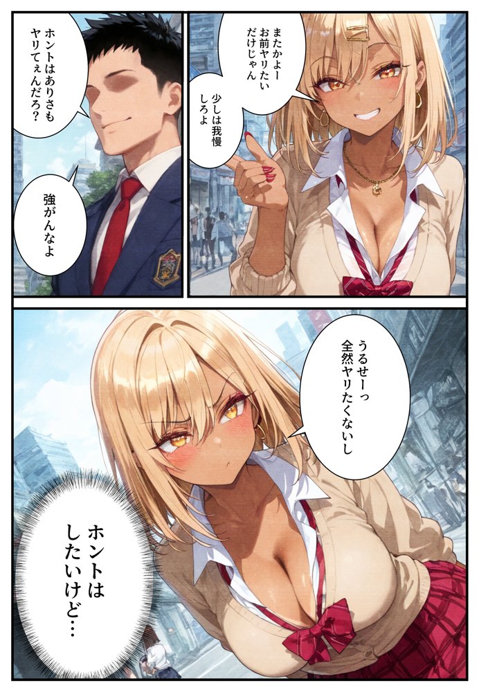 催●アプリで寝取られて孕ませられる褐色ギャルJKの話【ねとれや】 エロ同人誌画像 004