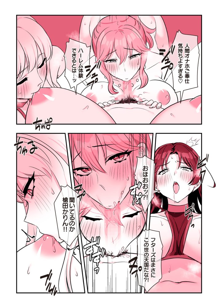 ふたなりちんフェス【稲荷もち】 エロ同人誌画像 006