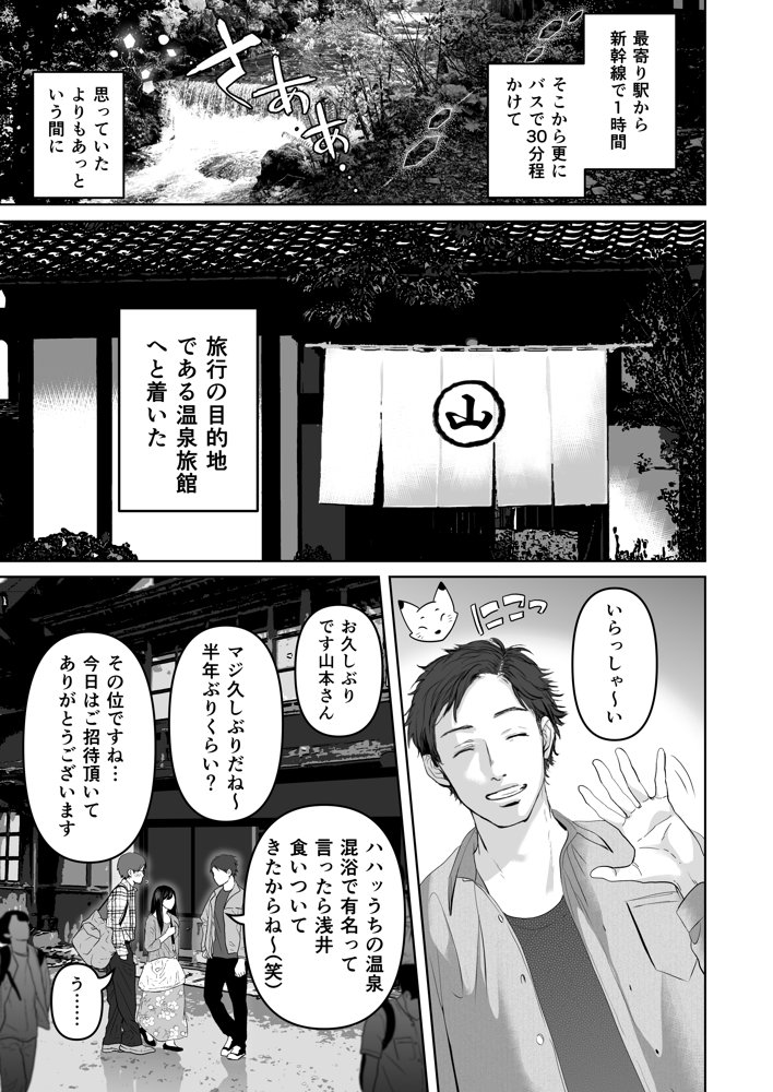 あなたが望むなら5〜恥辱のアナル開発温泉旅行〜【とろとろ夢ばなな】 エロ同人誌画像 010