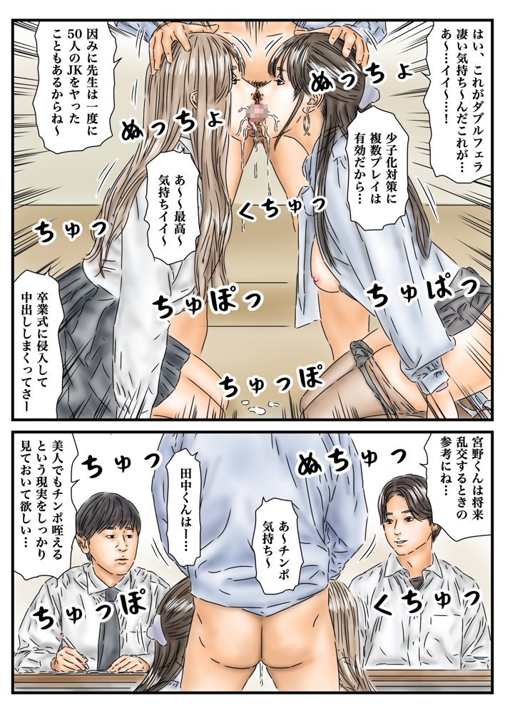 時間停止 侵入した学校で女教師とJKを使って性教育を行います【フルイスエミ】 エロ同人誌画像 007