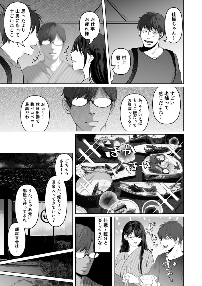 あなたが望むなら5〜恥辱のアナル開発温泉旅行〜【とろとろ夢ばなな】 エロ同人誌画像 027