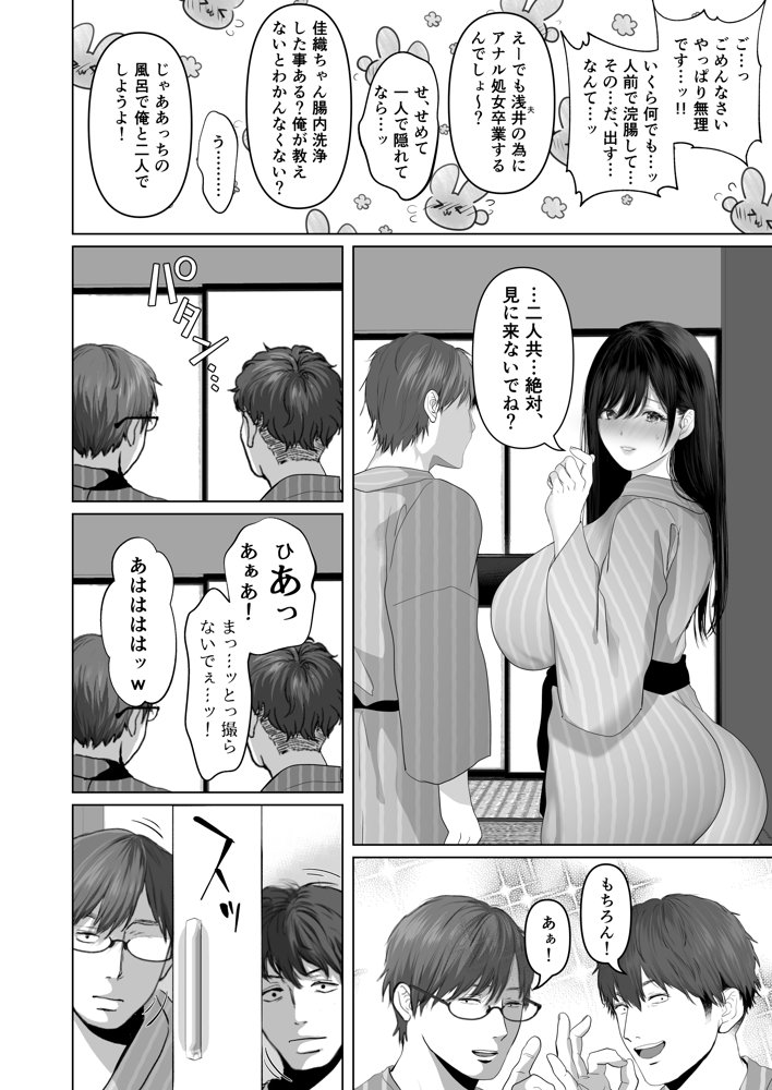 あなたが望むなら5〜恥辱のアナル開発温泉旅行〜【とろとろ夢ばなな】 エロ同人誌画像 030