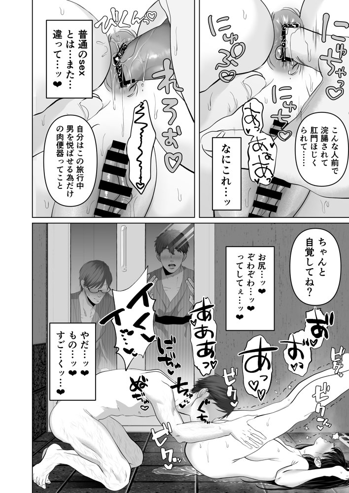 あなたが望むなら5〜恥辱のアナル開発温泉旅行〜【とろとろ夢ばなな】 エロ同人誌画像 034