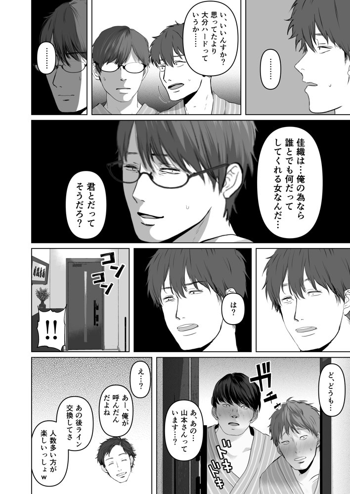 あなたが望むなら5〜恥辱のアナル開発温泉旅行〜【とろとろ夢ばなな】 エロ同人誌画像 036