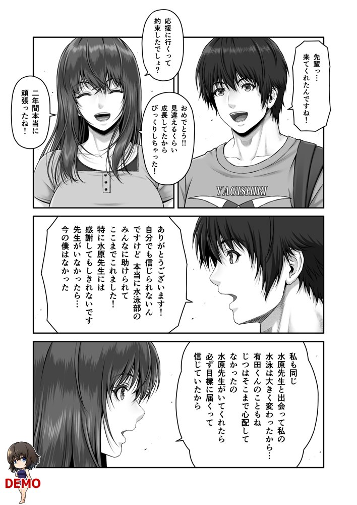 クレイジースイマーSS【みしかるわーるど】 エロ同人誌画像 009