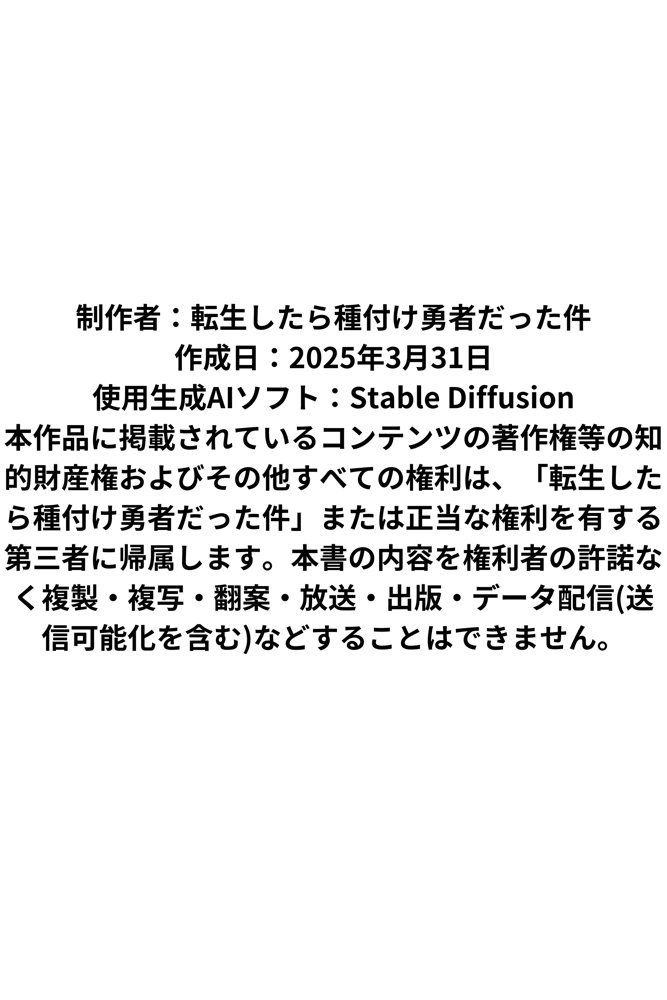 エルフ王国のお姫様がチン棒に服従した件【全Pセリフあり】【種付け転生マン】 エロ同人誌画像 011