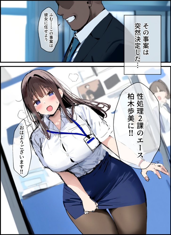 性処理2課 柏木歩美の性処理採用面接【たまごやき】 エロ同人誌画像 001