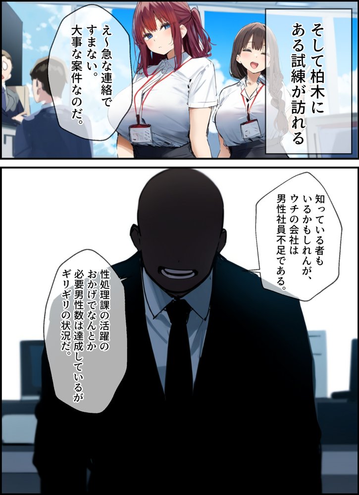 性処理2課 柏木歩美の性処理採用面接【たまごやき】 エロ同人誌画像 003