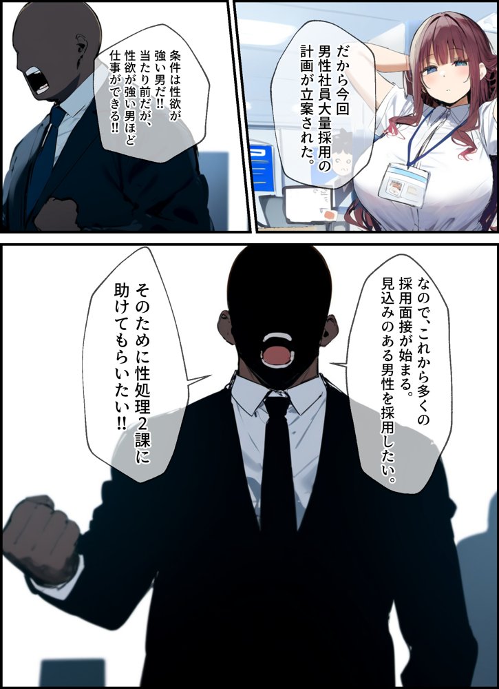 性処理2課 柏木歩美の性処理採用面接【たまごやき】 エロ同人誌画像 004