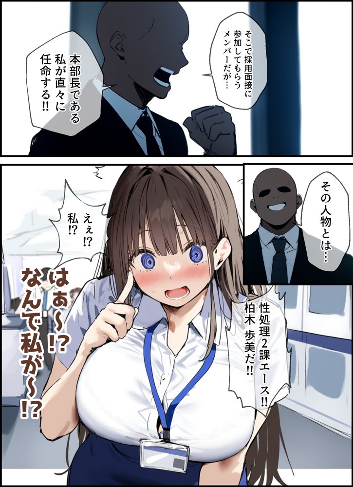 性処理2課 柏木歩美の性処理採用面接【たまごやき】 エロ同人誌画像 005