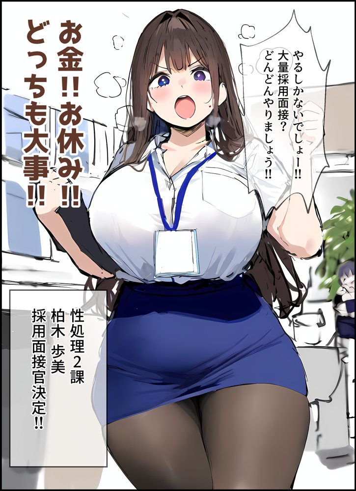 性処理2課 柏木歩美の性処理採用面接【たまごやき】 エロ同人誌画像 007