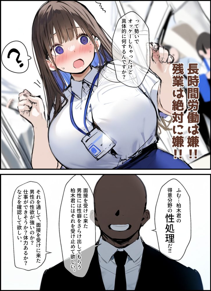 性処理2課 柏木歩美の性処理採用面接【たまごやき】 エロ同人誌画像 008