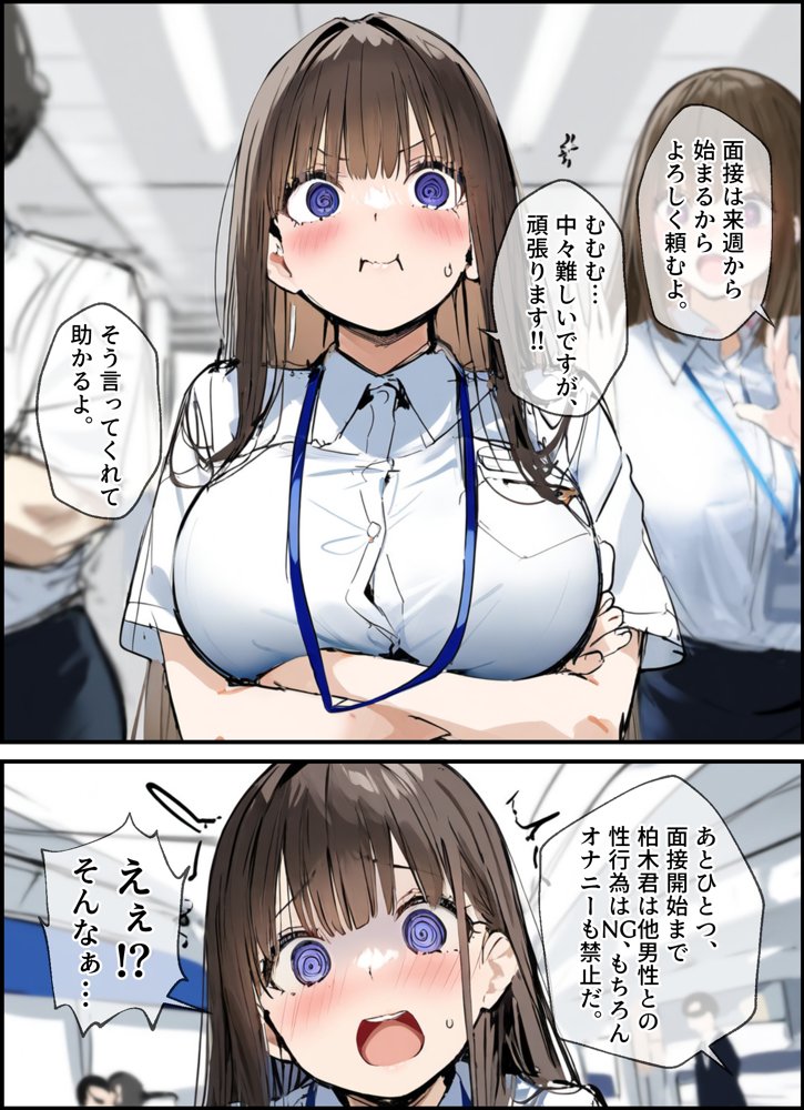 性処理2課 柏木歩美の性処理採用面接【たまごやき】 エロ同人誌画像 009