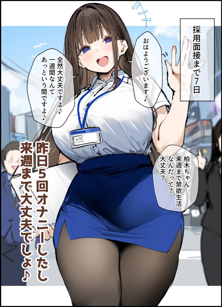 性処理2課 柏木歩美の性処理採用面接【たまごやき】 エロ同人誌画像 010
