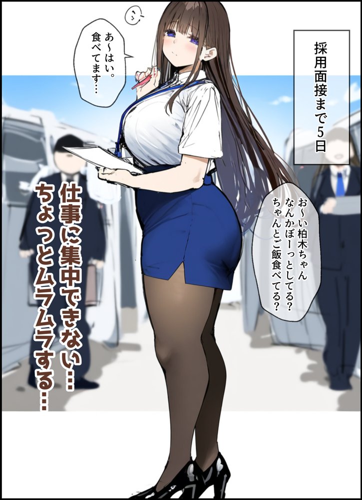 性処理2課 柏木歩美の性処理採用面接【たまごやき】 エロ同人誌画像 011