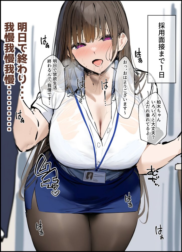 性処理2課 柏木歩美の性処理採用面接【たまごやき】 エロ同人誌画像 013