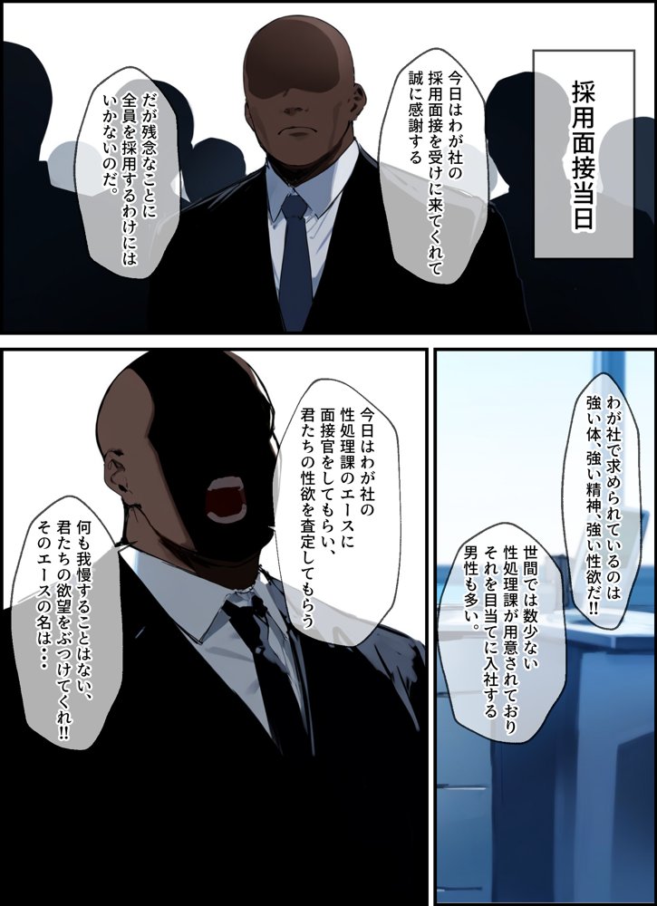 性処理2課 柏木歩美の性処理採用面接【たまごやき】 エロ同人誌画像 014