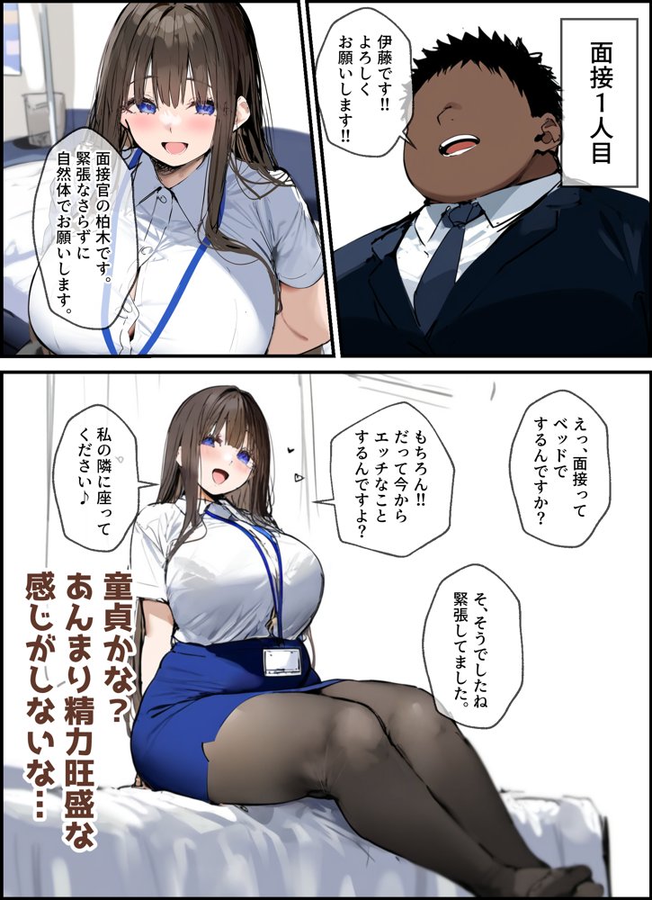 性処理2課 柏木歩美の性処理採用面接【たまごやき】 エロ同人誌画像 016