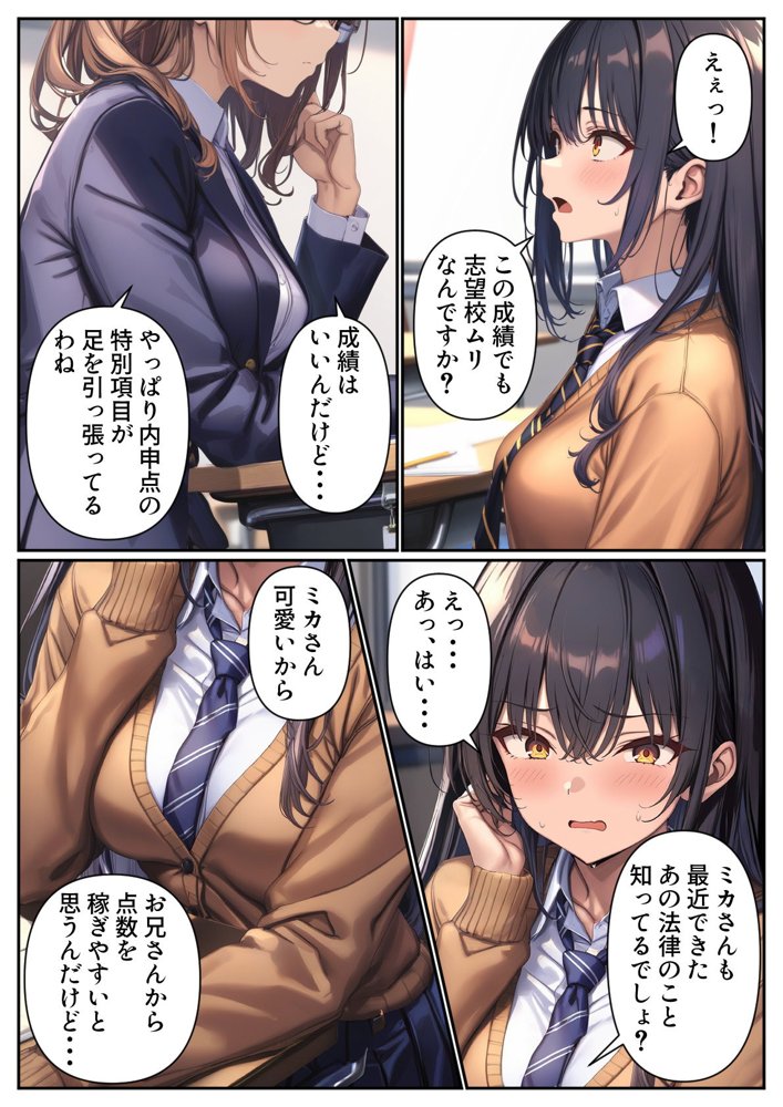 妹が内申点のためにエッチなことをしてとお願いしに来たのだが【パルテノンの宴】 エロ同人誌画像 001