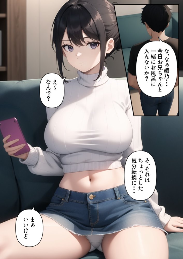 爆乳陰キャ妹に一緒にお風呂に入ろうとお願いしてみた結果【パルテノンの宴】 エロ同人誌画像 001