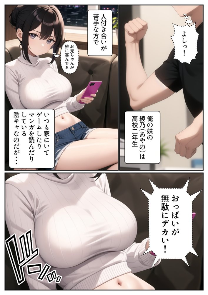爆乳陰キャ妹に一緒にお風呂に入ろうとお願いしてみた結果【パルテノンの宴】 エロ同人誌画像 002