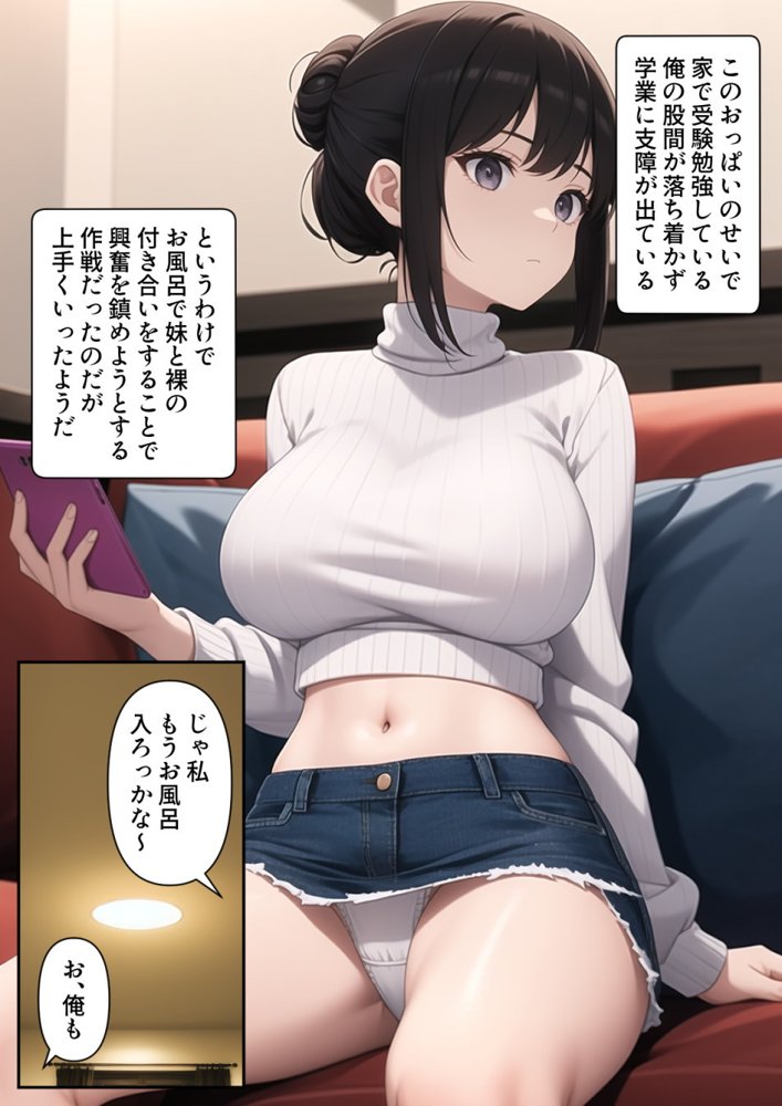 爆乳陰キャ妹に一緒にお風呂に入ろうとお願いしてみた結果【パルテノンの宴】 エロ同人誌画像 003
