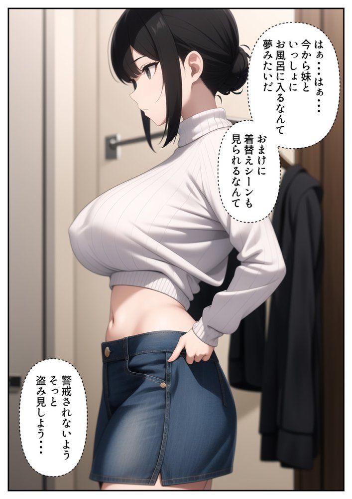 爆乳陰キャ妹に一緒にお風呂に入ろうとお願いしてみた結果【パルテノンの宴】 エロ同人誌画像 004
