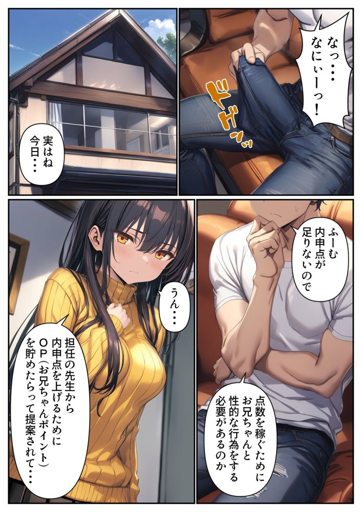 妹が内申点のためにエッチなことをしてとお願いしに来たのだが【パルテノンの宴】 エロ同人誌画像 005