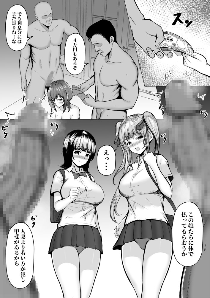 私たちJ〇姉妹はママと一緒にパパ活してます【猫耳と黒マスク】 エロ同人誌画像 003