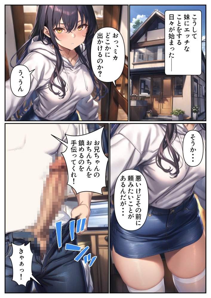 妹が内申点のためにエッチなことをしてとお願いしに来たのだが【パルテノンの宴】 エロ同人誌画像 016