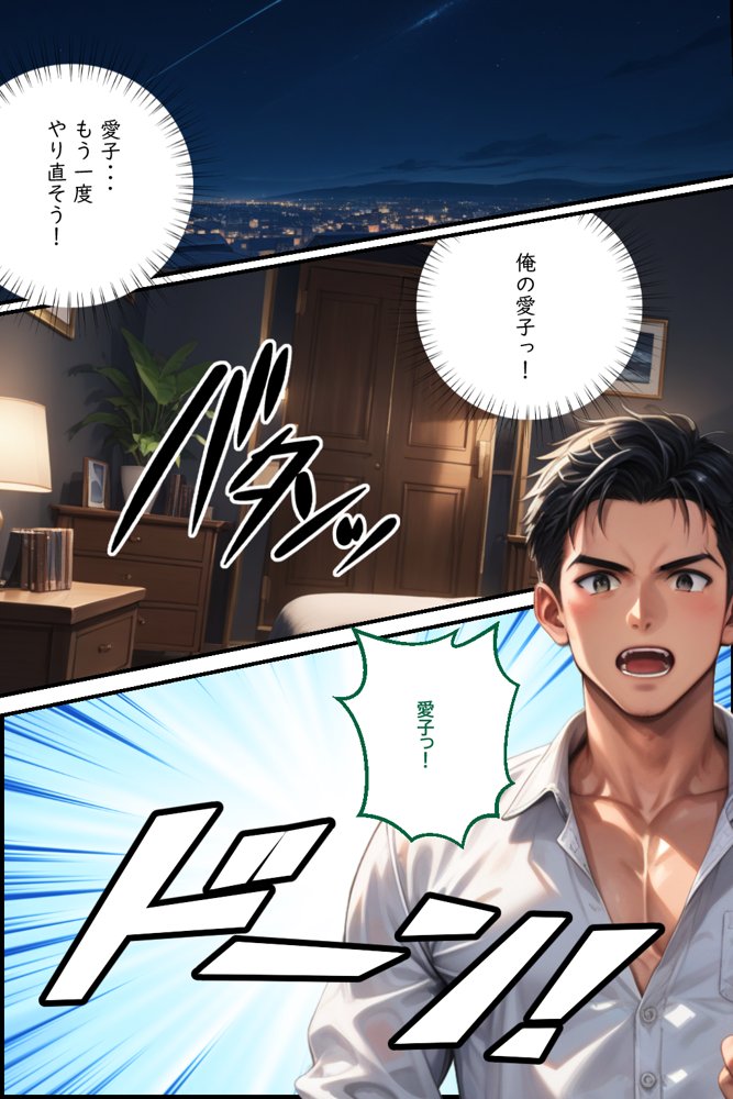 最愛の妻を信頼する上司に寝取られました。後編【飛龍革命】 エロ同人誌画像 011