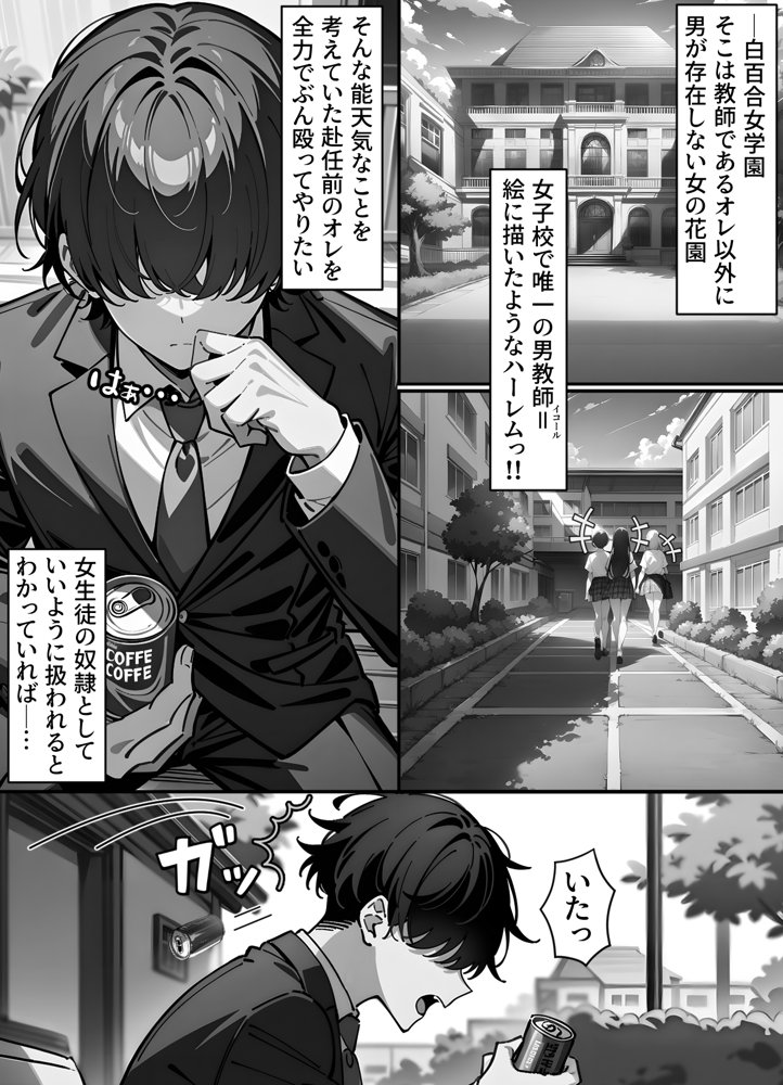 催〇クラス名簿 〜巨大財閥のメス◯キ令嬢が性処理ATM犬に堕ちる話〜【性スレイブ本舗】 エロ同人誌画像 002