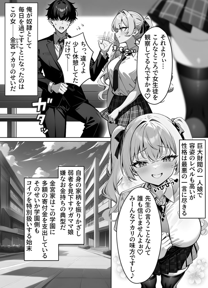 催〇クラス名簿 〜巨大財閥のメス◯キ令嬢が性処理ATM犬に堕ちる話〜【性スレイブ本舗】 エロ同人誌画像 004