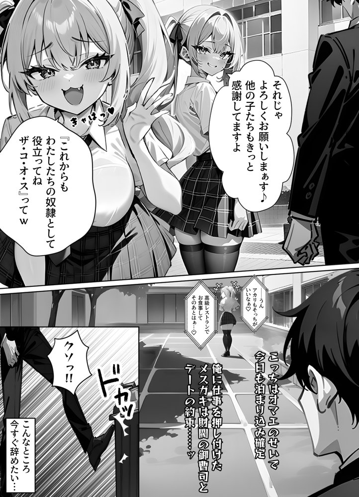 催〇クラス名簿 〜巨大財閥のメス◯キ令嬢が性処理ATM犬に堕ちる話〜【性スレイブ本舗】 エロ同人誌画像 008