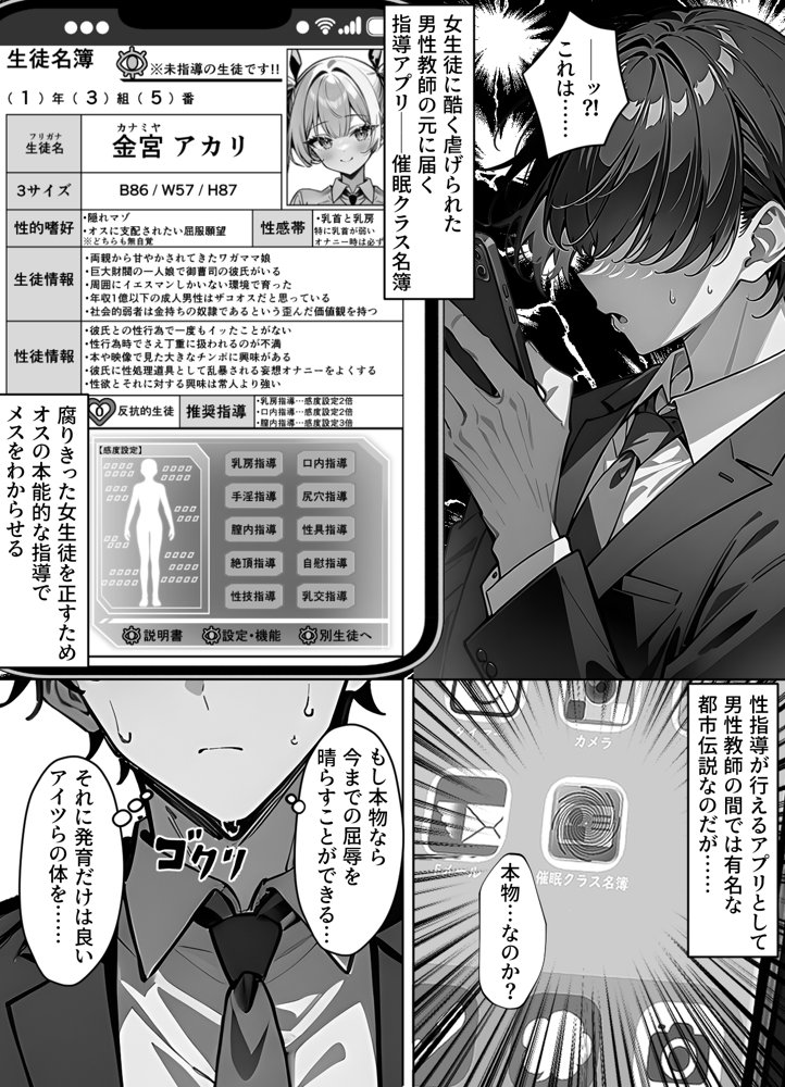 催〇クラス名簿 〜巨大財閥のメス◯キ令嬢が性処理ATM犬に堕ちる話〜【性スレイブ本舗】 エロ同人誌画像 010