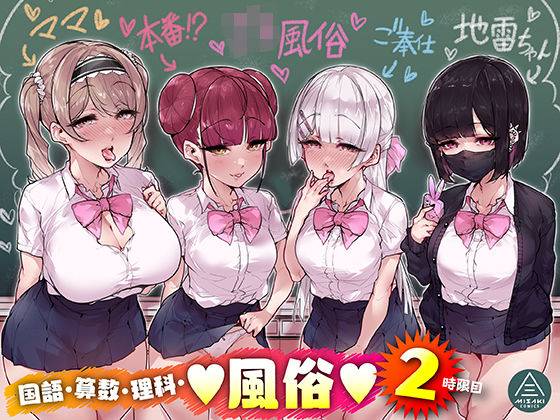 国語・算数・理科・風俗 2時限目【三崎】