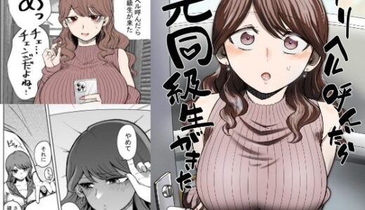 デリヘル呼んだら元同級生が来た【たつわの里】