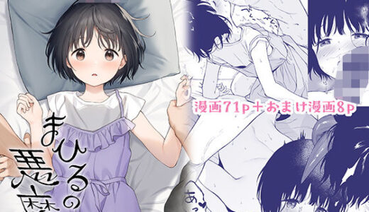 まひるの悪魔【不可不可】